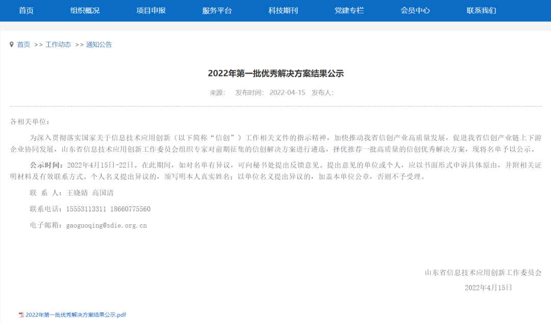 再获认可！bifa必发“信息系统密码应用方案”获信创优秀解决方案