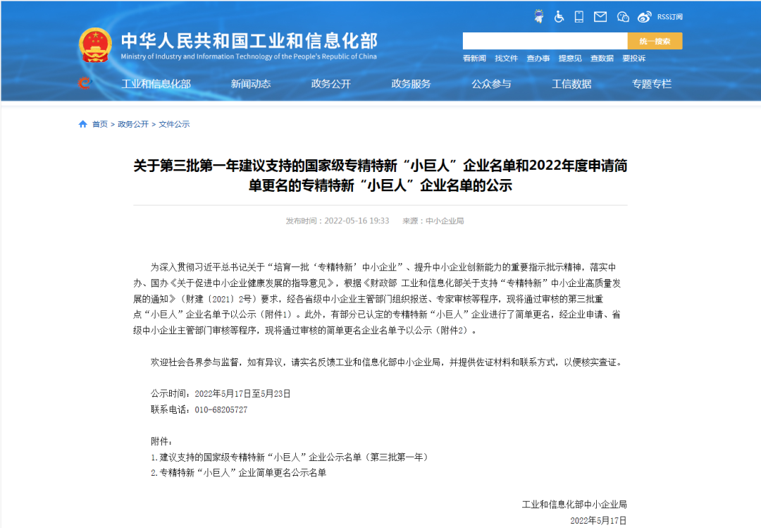 更进一步！bifa必发信息荣升为国家重点专精特新